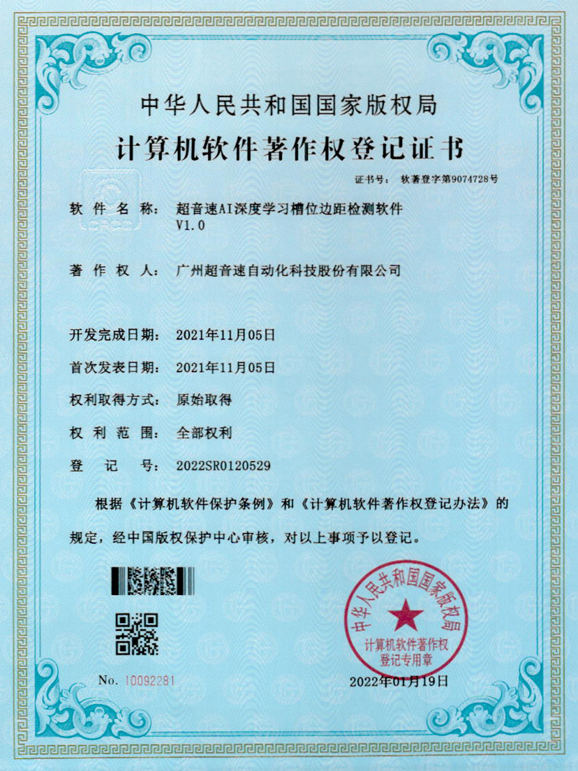 02-leyu.乐鱼AI深度学习槽位边距检测软件V1.0