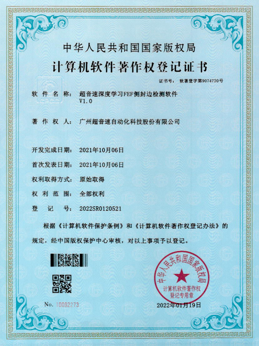 15-leyu.乐鱼深度学习FEF侧封边检测软件V1.0