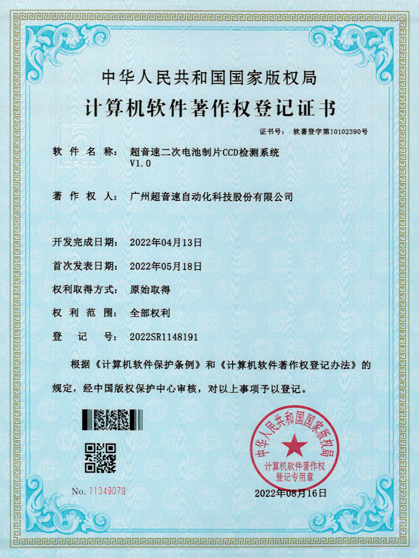 53-leyu.乐鱼二次电池制片CCD检测系统V1.0