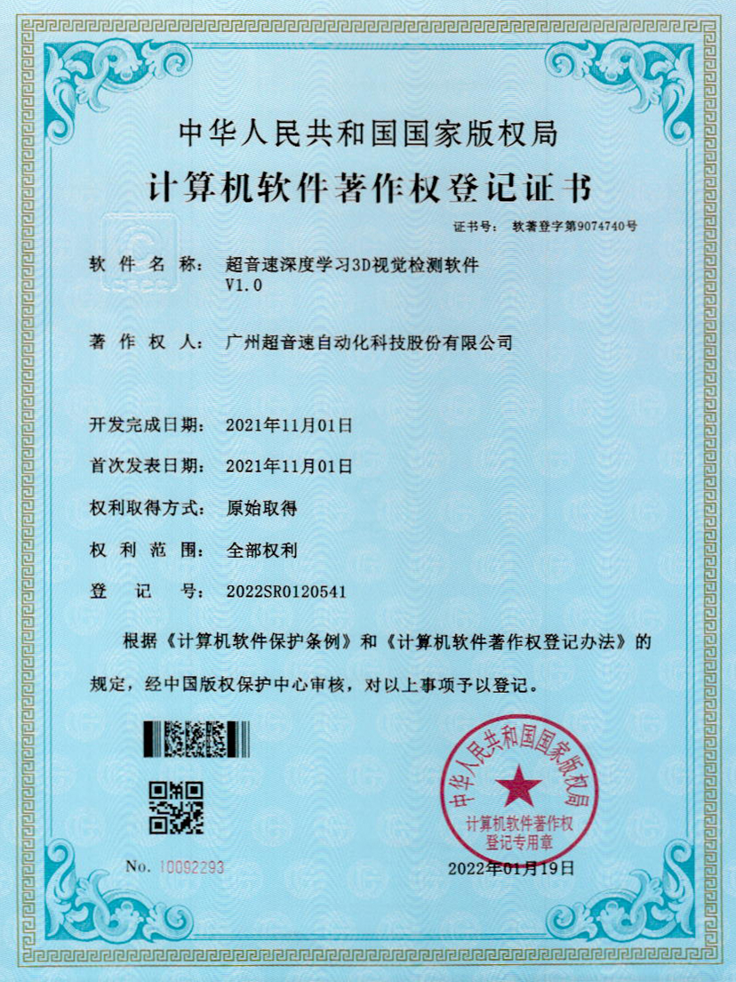 14-leyu.乐鱼深度学习3D视觉检测软件V1.0