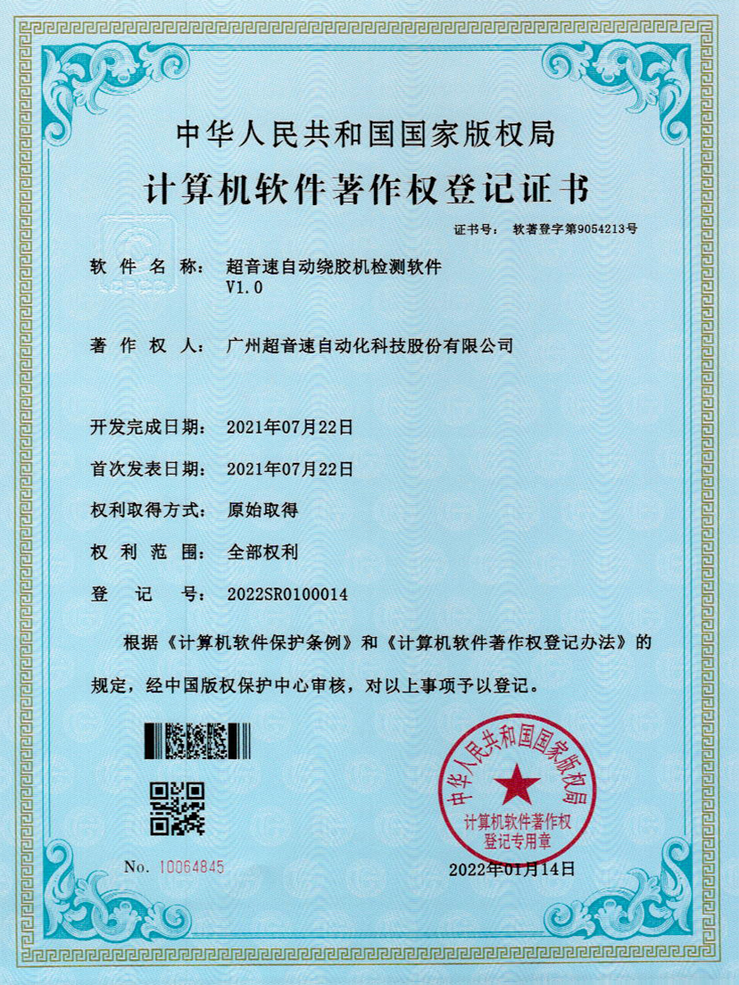 26-leyu.乐鱼自动绕胶机检测软件V1.0