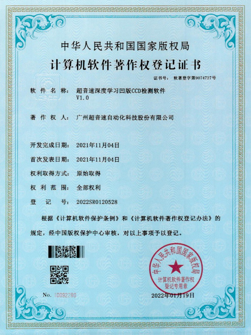 16-leyu.乐鱼深度学习凹版CCD检测软件V1.0