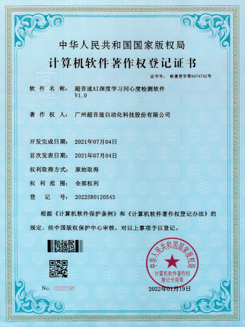 05-leyu.乐鱼AI深度学习同心度检测软件V1.0