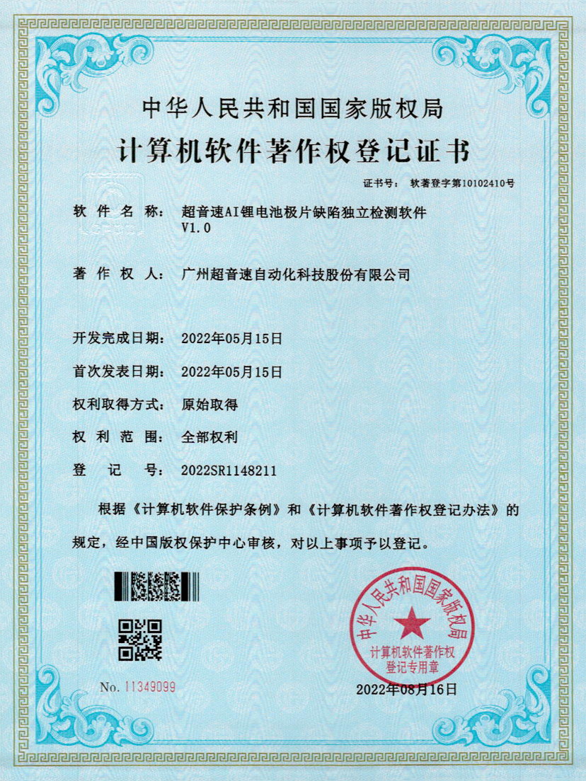 57-leyu.乐鱼AI锂电池极片缺陷独立检测软件V1.0