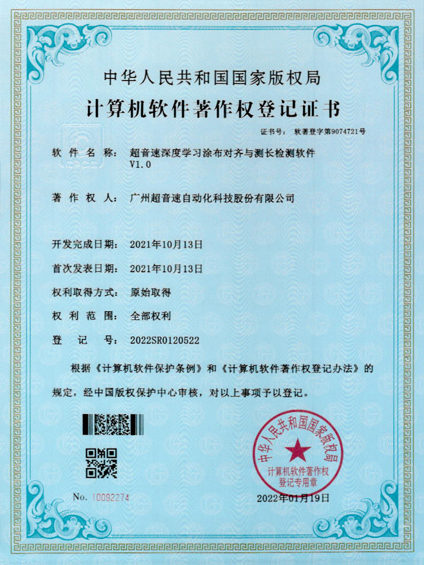 21-leyu.乐鱼深度学习涂布对齐与测长检测软件V1.0